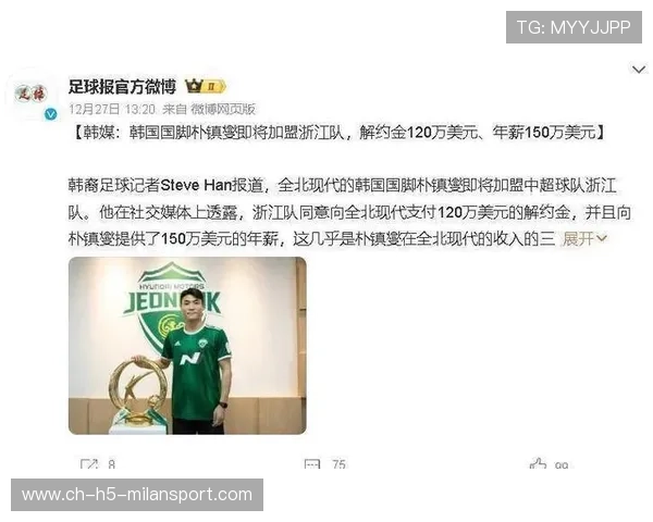 浙江队引进韩国国脚，防线补强迎接挑战